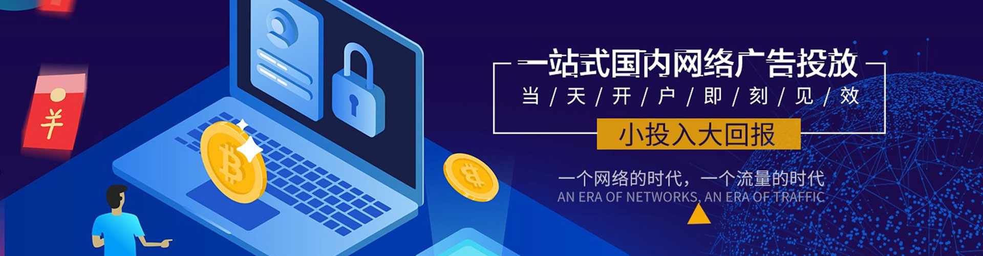 平桂网络推广开户